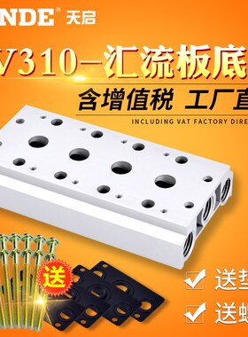 4V310-10连接汇流板 汇流排 电磁阀底座 2F3F4F5F6F7F8F9F10F位