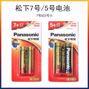 家用1.5v小号空调遥控器儿童玩具鼠标电池 5号7号碱性电池 Q180