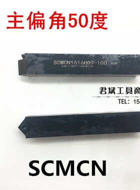 数控车刀50度尖刀菱形外圆刀杆SCMCN1616H09/2020K09仪表车床刀具
