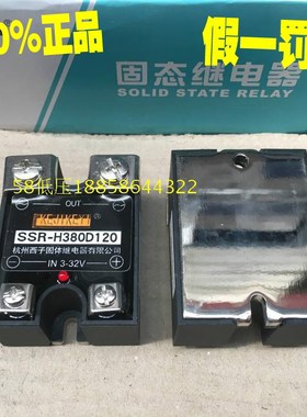 原装杭州西子固体继电器 SSR-H380D120 固态 120A 输入IN 3-32VDC