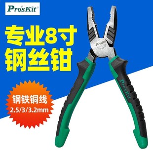 双色钛金电工钳钢丝钳子老虎钳工业级205mm 8寸德式 宝工1PK 051DS