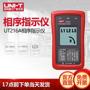 优利德UT261A便携式 相序旋转指示及马达转向仪三相缺相相序检测仪
