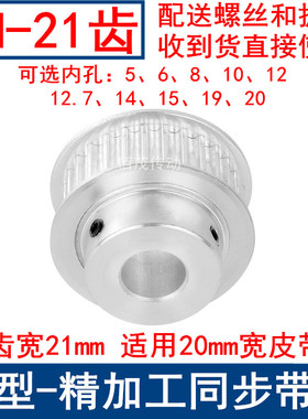 同步带轮5M21齿频宽20带凸台BF 内孔5/6/8/10/12/14/15同步轮现货