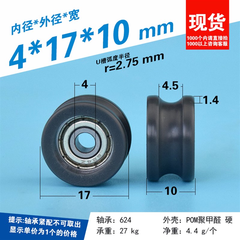 624ZZ轴承包塑槽轮U槽凹槽轮门窗滚轮过线导轮pom塑料轮4*17*10