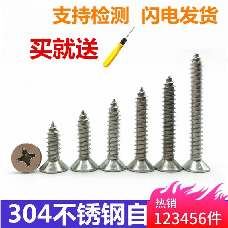 304不锈钢自攻螺丝 十字平头自攻沉头自攻木牙螺丝M3M4M5加长螺钉,3C数码配件,USB多功能数码宝,淘宝优惠券,粉丝福利购,淘宝优惠卷