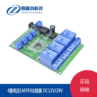 4路电压比较模块 LM393比较器 IC四路通道电压比较器DC5V 12V 24V