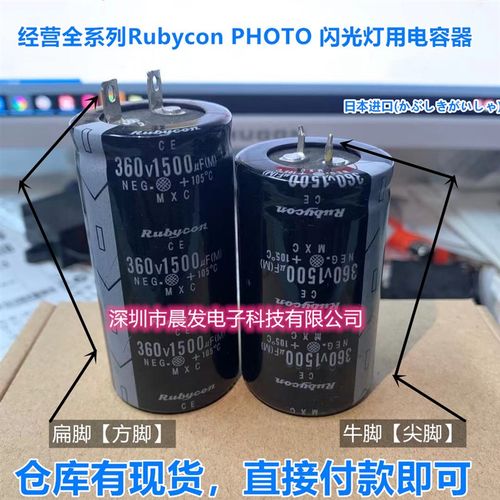 360V1500UF 1700UF330V扁脚牛脚 闪光灯PHOTO红宝石电容 450V
