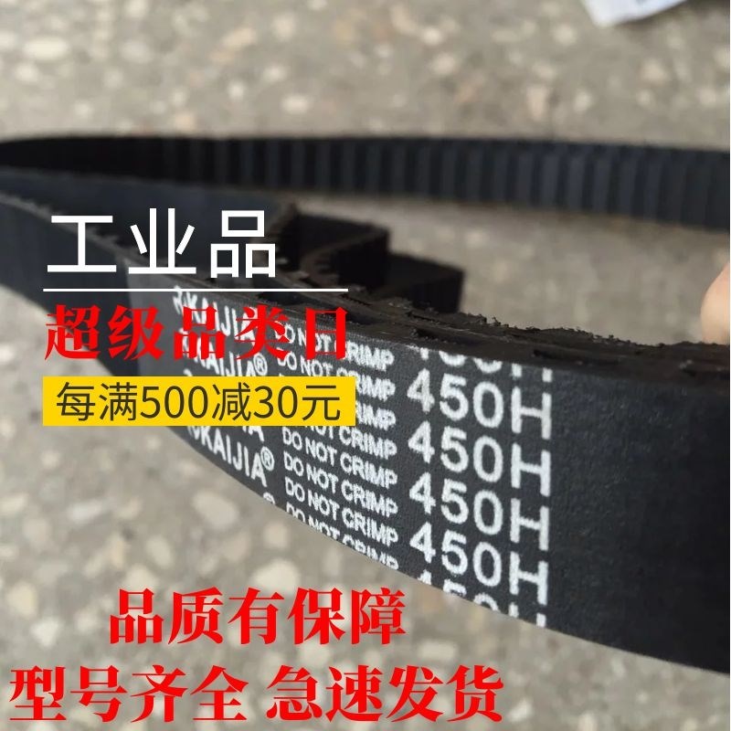 橡胶同步带300H 350H 400H 450H 500H 550H 600H梯形齿工业传动带