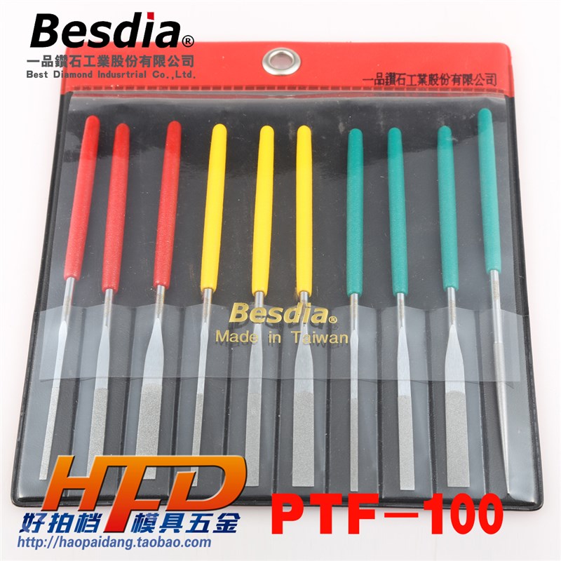 正品 台湾一品BESDIA 合金钻石锉刀 小平斜 PTF-10套装 包邮