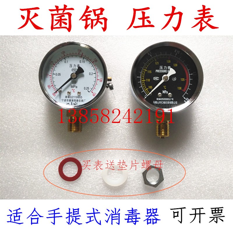 手提式高压灭菌器配件消毒锅双刻度压力表0~0.25MPa带温度0~138