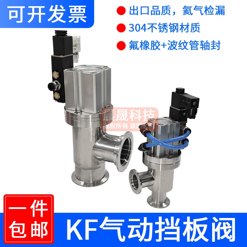 KF真空气动挡板阀高真空角阀GDQ-16 GDQ-25 GDQ-40 GDQ-50质优