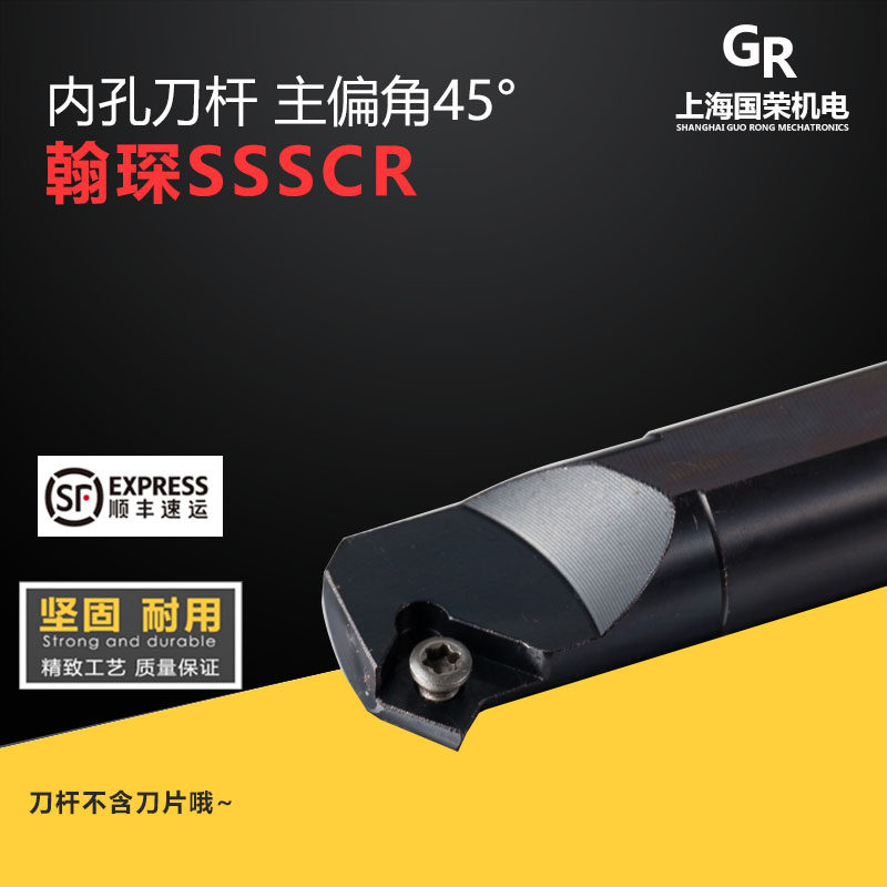 翰琛45度内孔刀杆S12M/S16Q/S20R/S25S-SSSCR09D SSSCL09数控刀杆