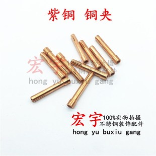 2.4 2.0 3.2mm 紫铜钨夹氩弧焊机配件焊枪配件1.6 氩弧焊铜夹头