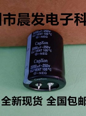 CAPXON 250V2200UF 160V1800UF铝电解电容 现货LP 200V2700UF丰宾