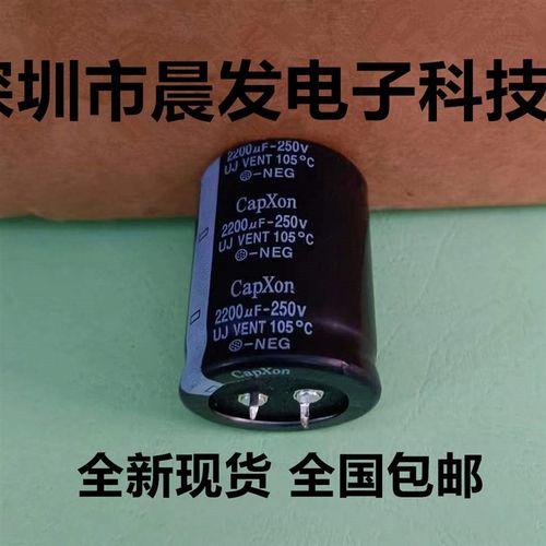 CAPXON 250V2200UF 160V1800UF铝电解电容 现货LP 200V2700UF丰宾
