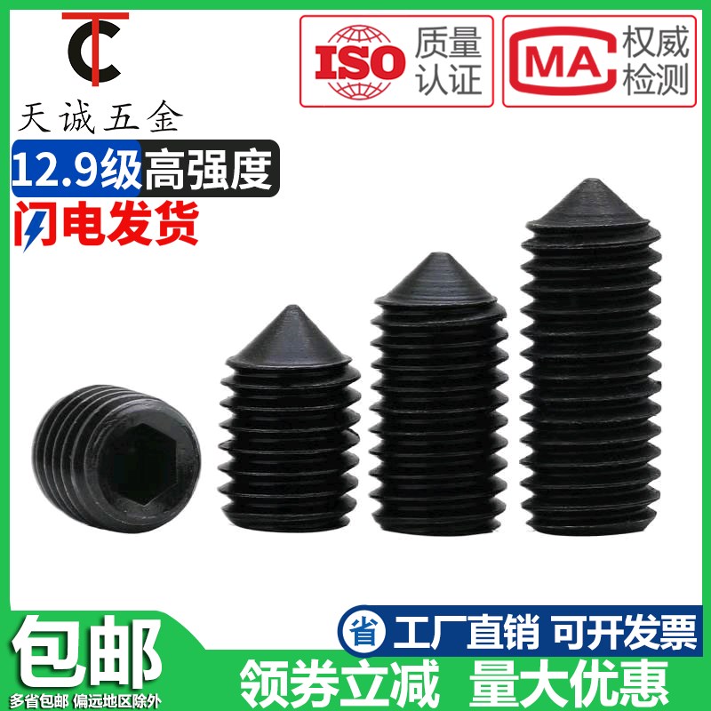 12.9级尖头紧定螺丝止付无头内六角机米尖端顶丝螺丝M3-5M6M10M12