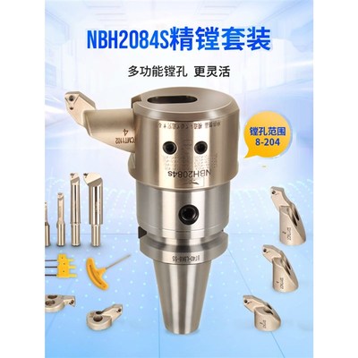 BT40可调式精镗刀NBH2084微调精搪孔器加工中心搪刀柄数控铣刀柄