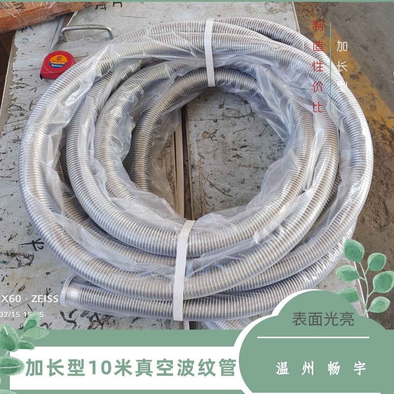 加长型真空波纹管 十几米 恩诺欣