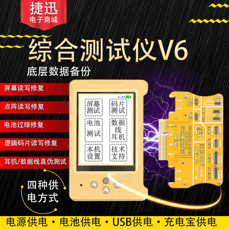 万隆V6综合测试仪 8代8P XSmax11PRO屏幕感光修复仪震动电池原彩
