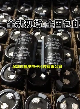 电解电容 150UF450V 全新CAPXON 丰宾 400V150UF 25X30现货供应LP