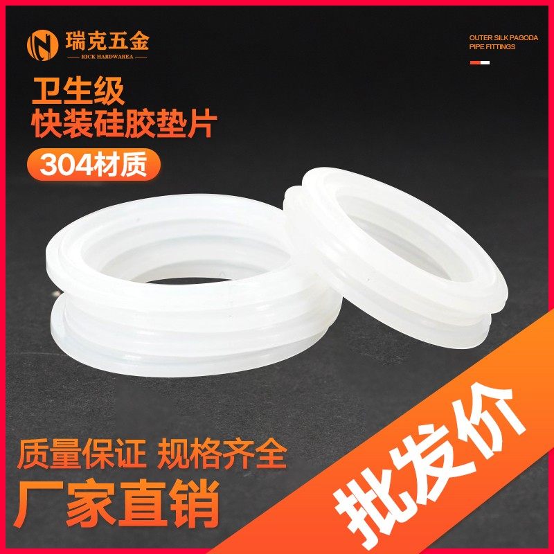 不锈钢硅胶快装垫片卫生级圆形密封垫圈卡盘快接垫片卡箍活接垫