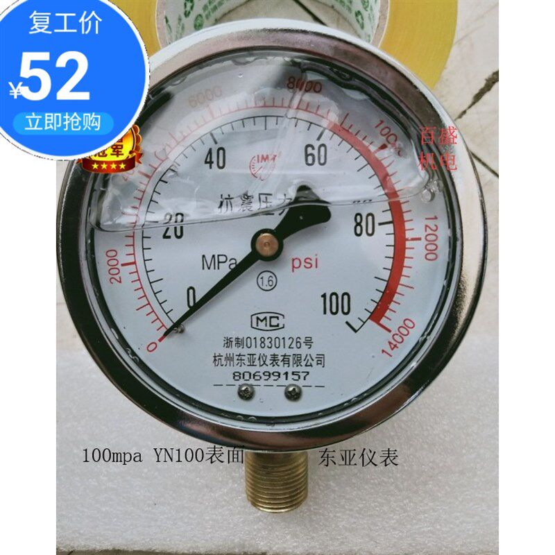 YTN100杭州东亚仪表YN100耐振耐震压力表油压液压100mpa14000PSI