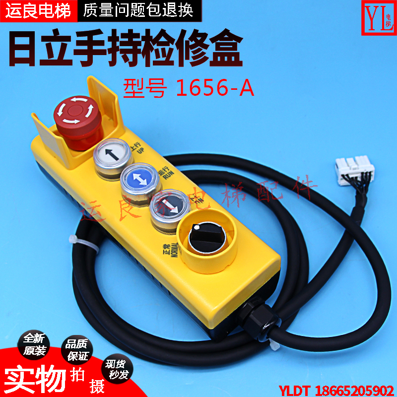 惠州运良电梯配件日立电梯手持检修盒1656-A急停手柄12芯插头