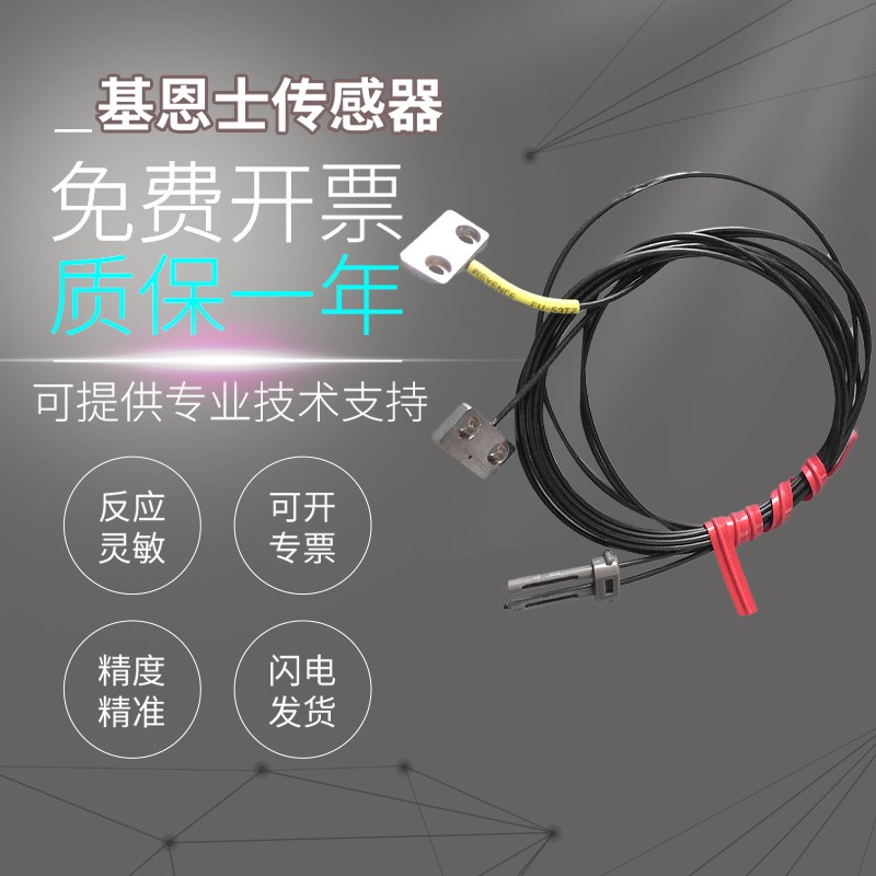 原装基恩士光纤传感器FU-41 42 44 43 44 47/26501适合器B