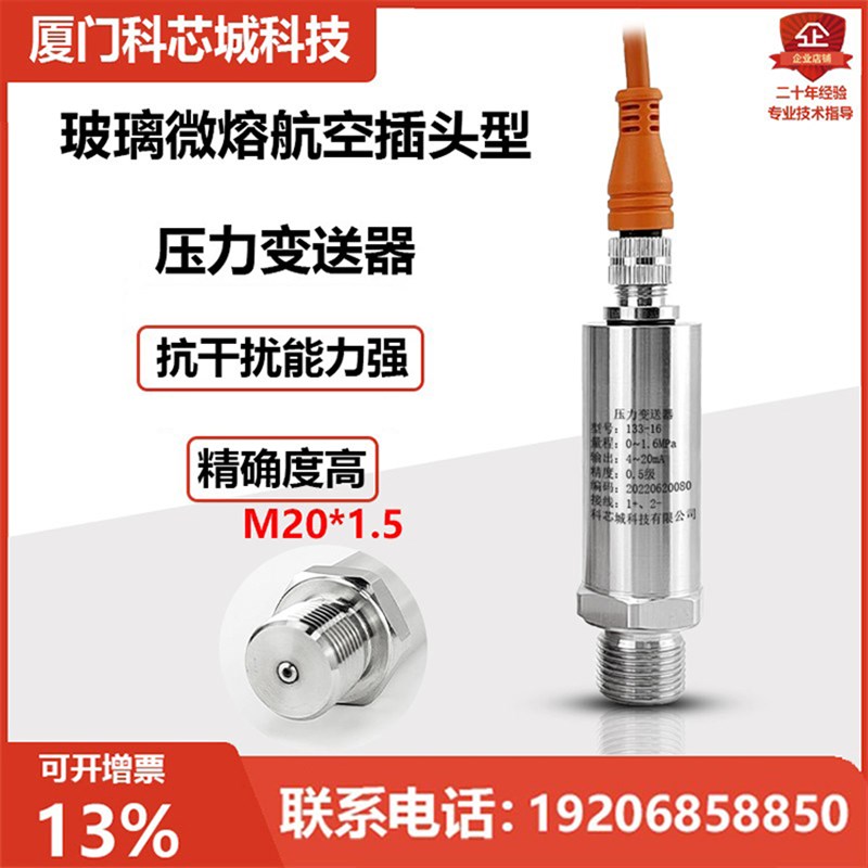 玻璃微熔航空接头型压力变送器应变式溅射薄膜压力传感器4