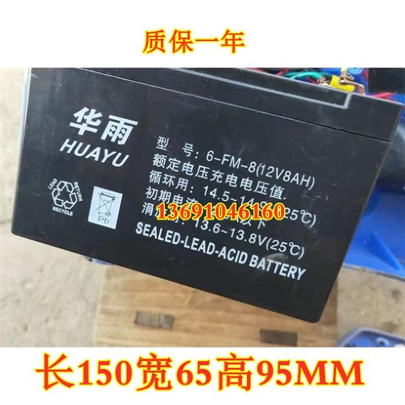 HUAYU华雨蓄电池6-FM-8 (12V8AH)电动喷雾器电池应急电源照明电瓶