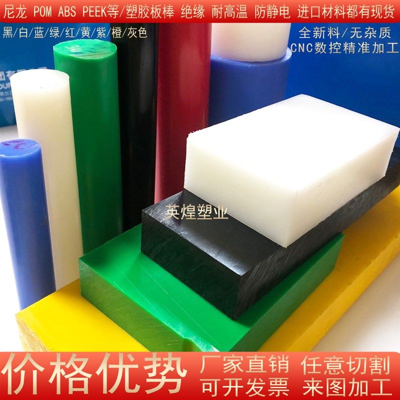 耐磨尼龙板PA6方块POM棒进口PEEK板ABS耐高温四氟绝缘板加工定制,饰品/流行首饰/时尚饰品新,其他DIY饰品配件,淘宝优惠券,粉丝福利购,淘宝优惠卷