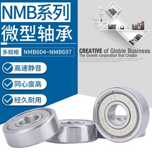 625 624 696 694 线切割轴承 快走丝导轮总成用 626 NMB轴承