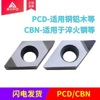 金刚石55度菱形刀片 DCGT 070201/070202/070204 PCD/CBN 单双头