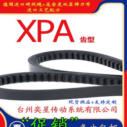 三角带XPA2082/2120/2132/2180/2182空压机高速电机传动皮带橡胶