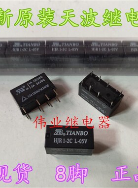 现货HJR 1-2C L-05V HJR 1-2C L-12V 全新原装天波信号继电器 8脚