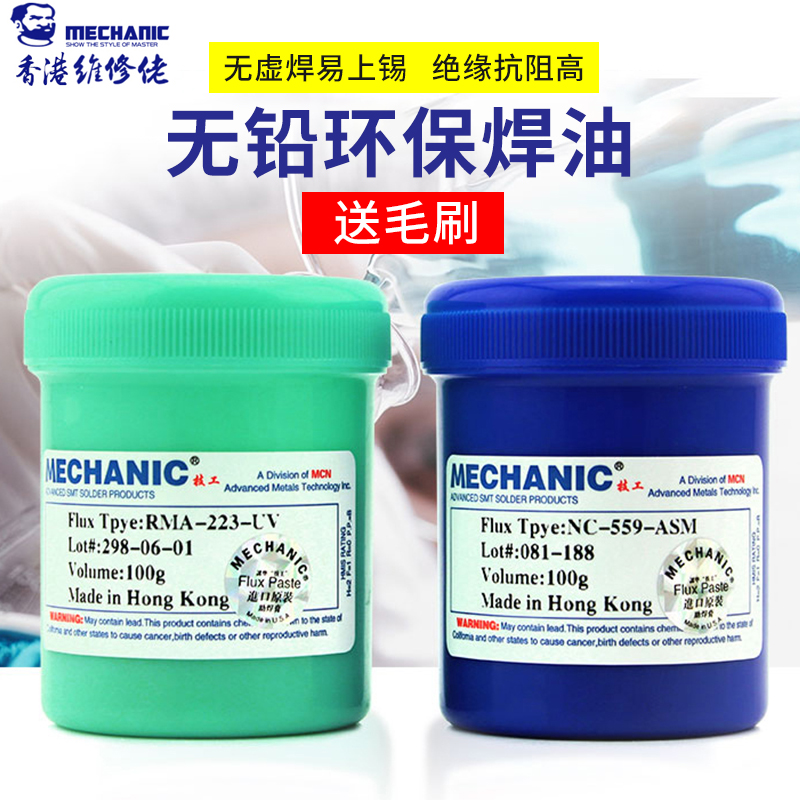 维修佬BGA助焊膏无铅环保助焊剂223 焊油手机板SMD/CSP焊锡松香膏