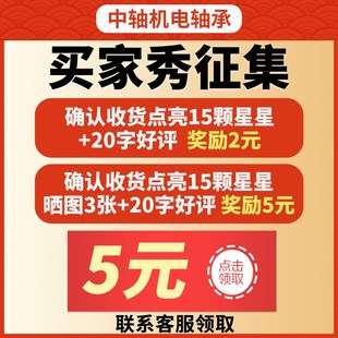 【买家秀征集】晒图评价后联系客服参与领取奖励