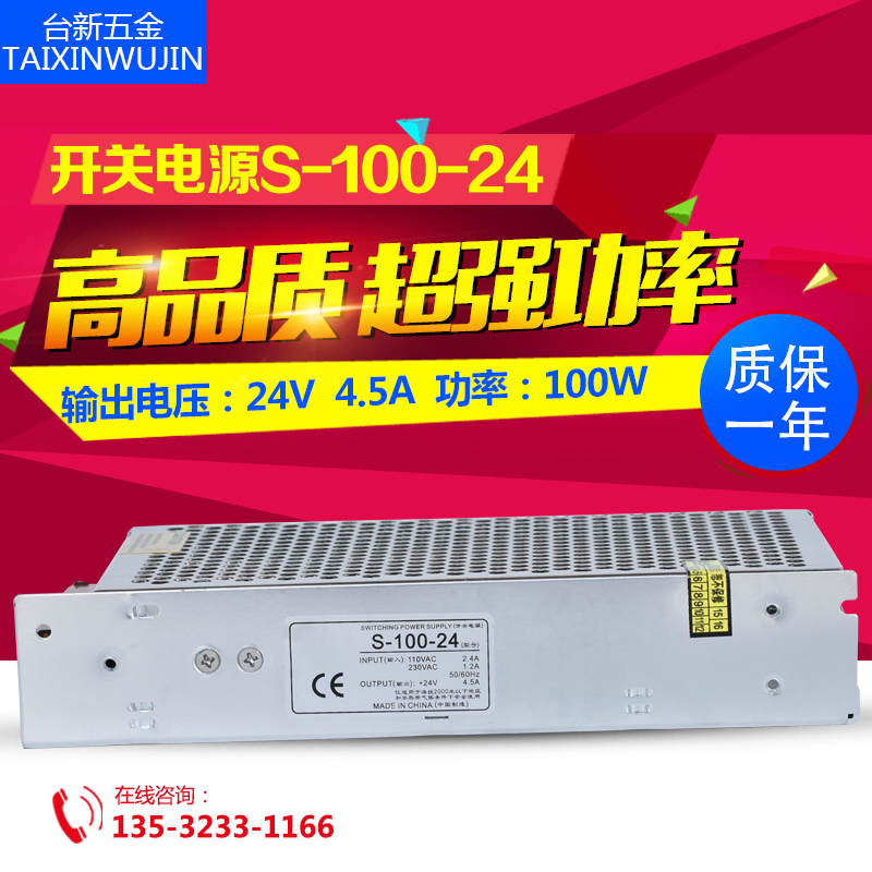 铭伟开关电源S-100-24 AC220V转DC24V 4.5A 100W直流变压器开关