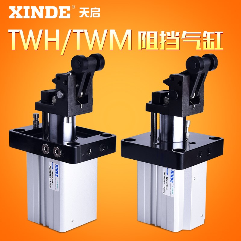 流水线阻挡器TDH/TTH/TWH20/25/32/40/50/63/80*15X20X30X40CBSKF