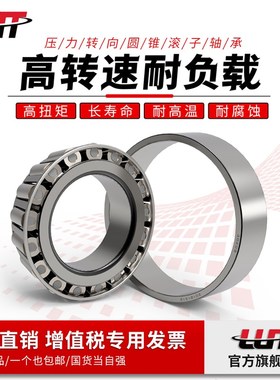 高转速精密英制非标轴承45284/20 462/453X 47686/20  LM48549/10