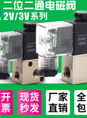 2V025-08气动电磁阀DC24V气阀开关3V1-06二通三通常闭电磁换向阀