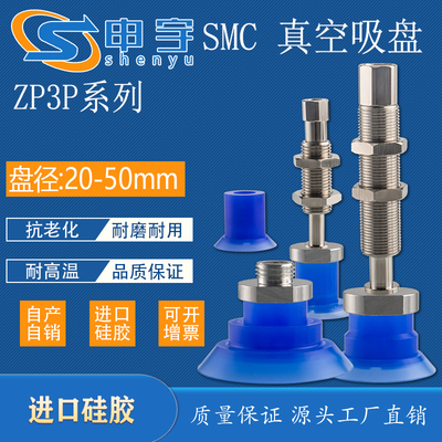 SMC开袋吸盘薄膜塑料包装袋ZP3P-T20薄物吸盘ZP3P-PTSF20/25/35