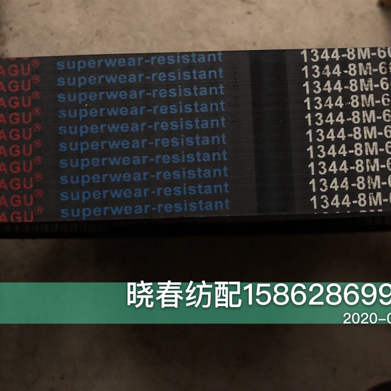 晓春纺配喷气织机配件1344-8M-60 1344-8M-50同步带纺织胶带