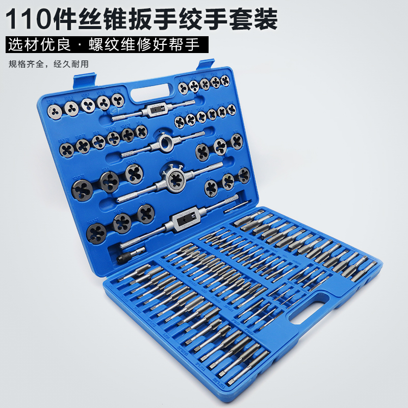 110件公制丝锥板牙套装手用丝攻扳手板牙绞手组合套装【江浙包邮
