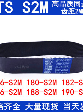 橡胶同步带176-S2M180-S2M182-184 S2M186-S2M188-S2M190传动皮带