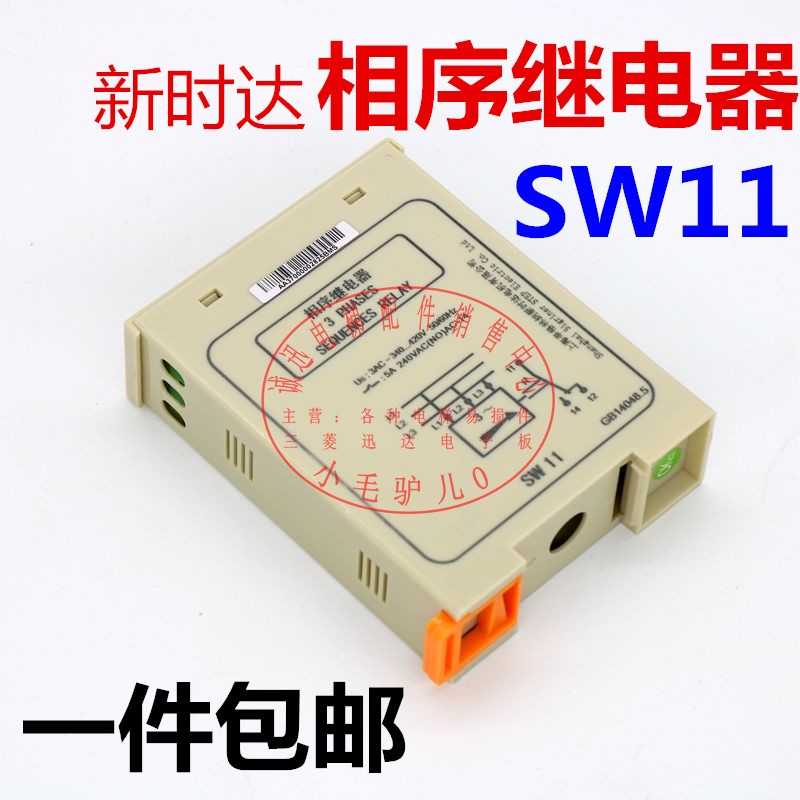 step新时达相序继电器sw11电梯断相与相序保护继电器 380V保护器