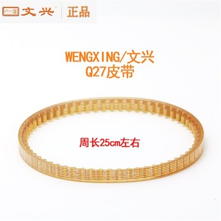 皮带 Q27 文兴配件 传动带 P288