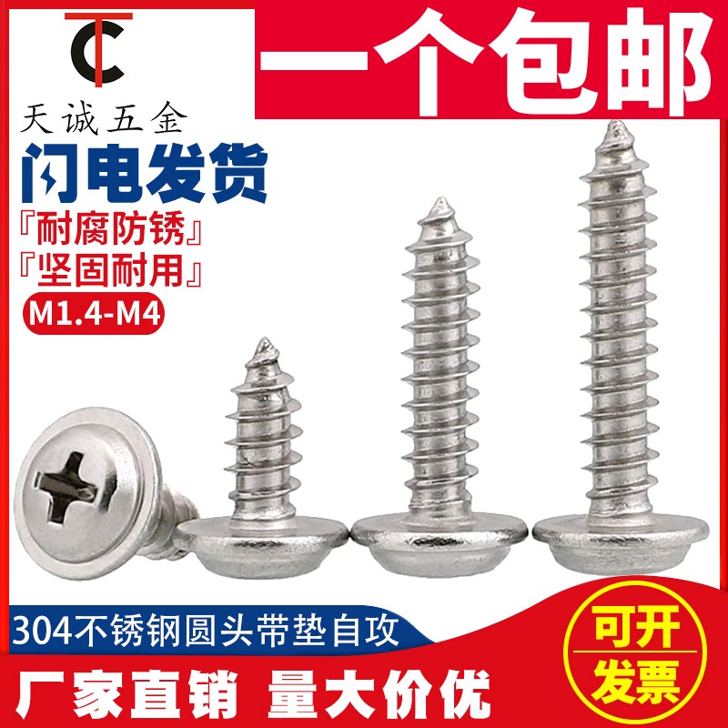 M1.4M2.3M2.6M3M3.5M4M5 304带垫不锈钢十字圆头盘头自攻木螺丝钉