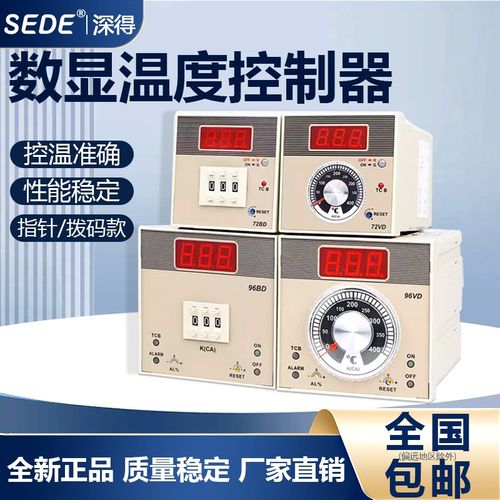温控器BEM-72VD/BD 96BD/VD智能数显指针拨码式温控仪温度控制器