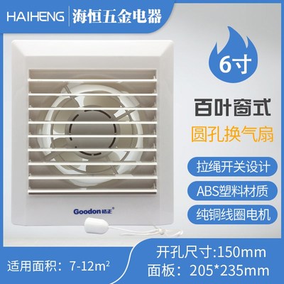 格正换气扇卫生间窗式排气扇拉线开关百叶窗式排风扇6寸150mm包邮